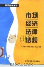 市场经济法律法规（1998 PDF版）