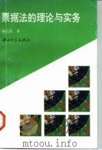 票据法的理论与实务（1995 PDF版）