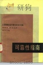 可靠性指南（1984 PDF版）