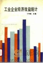 工业企业经济效益统计（1994 PDF版）