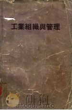 工业组织与管理（1978 PDF版）