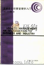 工业企业经营管理学入门 1985 PDF电子版封面 15033·5786 (美)舒宾(Shubin,J.A.)著;任自瑜译