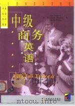 中级商务英语（1999 PDF版）