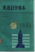 英语自学课本  第4册（1985 PDF版）