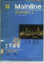 内部发行  主导英语  1（1983 PDF版）