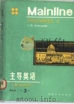 内部发行  主导英语  3（1984 PDF版）