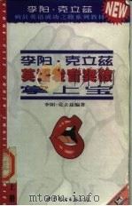 英语发音突破常上宝  上（1998 PDF版）