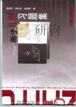 画法几何学习题集（1998 PDF版）