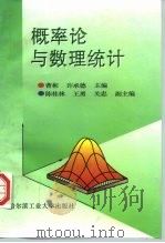 概率论与数理统计（1996 PDF版）