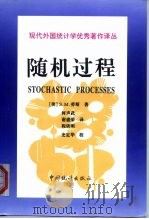 随机过程（1997 PDF版）