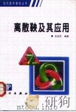 离散鞅及其应用（1999 PDF版）