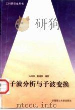 子波分析与子波变换（1996 PDF版）