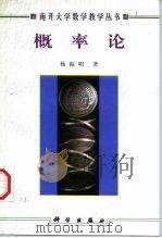概率论（1999 PDF版）