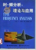 时-频分析  理论与应用（1998 PDF版）
