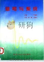 信号与系统（1996 PDF版）