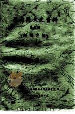 罗甸县文史资料 第7辑 诗词专辑 1999 PDF电子版封面 陈盛光
