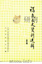 福泉文史资料  第5辑（1990 PDF版）