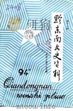 黔东南文史资料  第12辑（1995 PDF版）