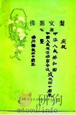 佛冈文史  特辑（1989 PDF版）