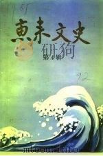 惠来文史  第4辑（1992 PDF版）
