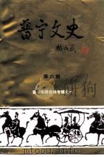 普宁文史 第6辑 1991 PDF电子版封面 普宁县政协文史资料委员会等编