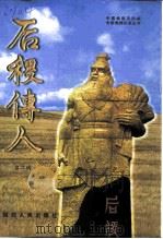 后稷传人第2辑（1999 PDF版）
