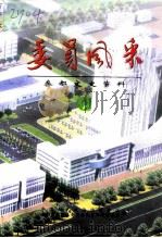 秦都文史资料  第9辑  委员风采（1999 PDF版）