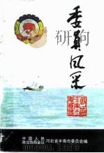 委员风采（ PDF版）
