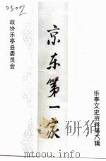 京东第一家（1996 PDF版）