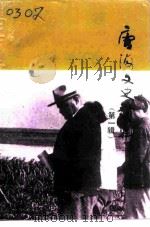 唐海文史资料  第1辑（1993 PDF版）