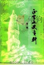 正定文史资料  第2辑（1996 PDF版）