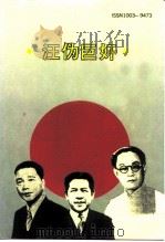 江苏文史资料 第48辑 汪伪巨奸 1992 PDF电子版封面 中国人民政治协商会议江苏省委员会文史资料委员会编