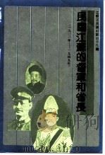 江苏文史资料 第49辑 民国江苏的督军和省长 1911-1949 1993 PDF电子版封面 江苏人民政治协商会议江苏省委员会文史资料委员会编