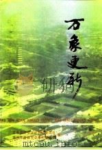 扬州建国后史料专辑  万象更新（ PDF版）