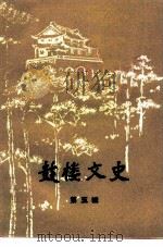 鼓楼文史 第5辑 1993 PDF电子版封面 南京市鼓楼区政协文史资料委员会
