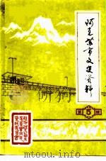 阿克苏市文史资料 第5辑 1991 PDF电子版封面 中国人民政治协商会议新疆阿克苏市委员会文史资料委员地