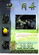 同舟  第3期（1999 PDF版）