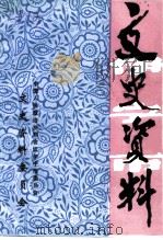 伊宁市文史资料  第5辑（1997 PDF版）