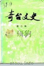 奇台文史  第2辑（1992 PDF版）