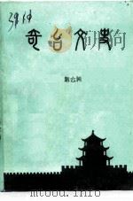 奇台文史  第6辑（1997 PDF版）