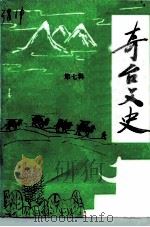 奇台文史  第7辑（1997 PDF版）