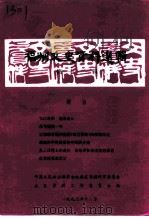 福州文史资料选辑 第12辑 1993 PDF电子版封面 中国人民政治协商会议福建省福州市委员会文史资料工作委员会编