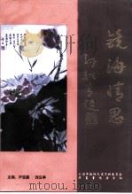 镜海情思（ PDF版）