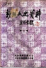 新洲文史资料  第2辑（ PDF版）