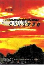 丹江口文史资料  第5辑（1999 PDF版）