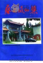 蔡甸区文史资料  总第11辑  蔡甸风物集（1996 PDF版）