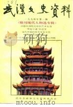 武汉文史资料  第55辑（1994 PDF版）