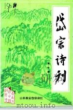 岱宗诗刊  第10期（1996 PDF版）