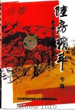 肥城文史资料  第7辑（1992 PDF版）