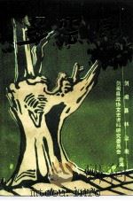 翠云郎（ PDF版）